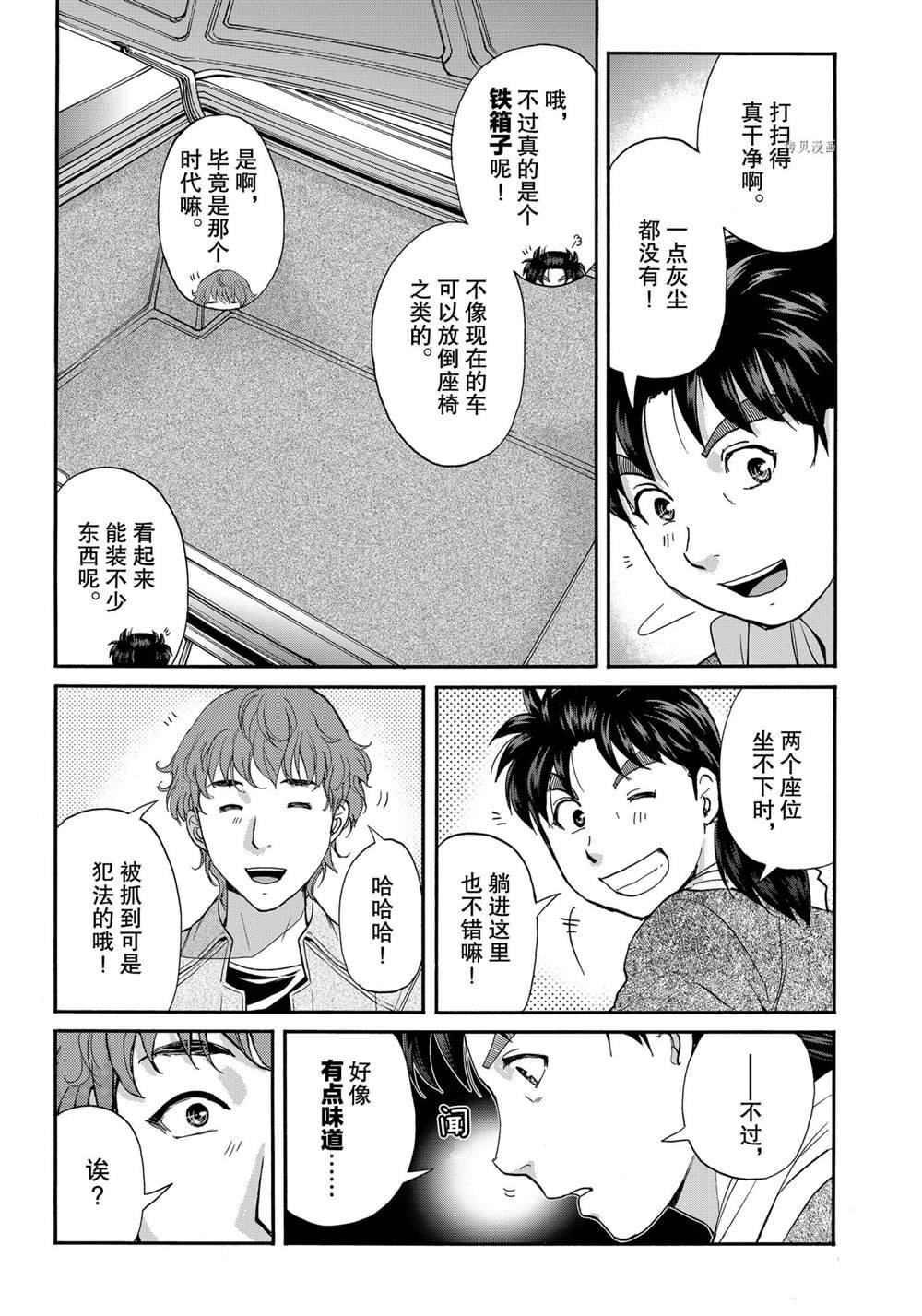 第79话 试看版