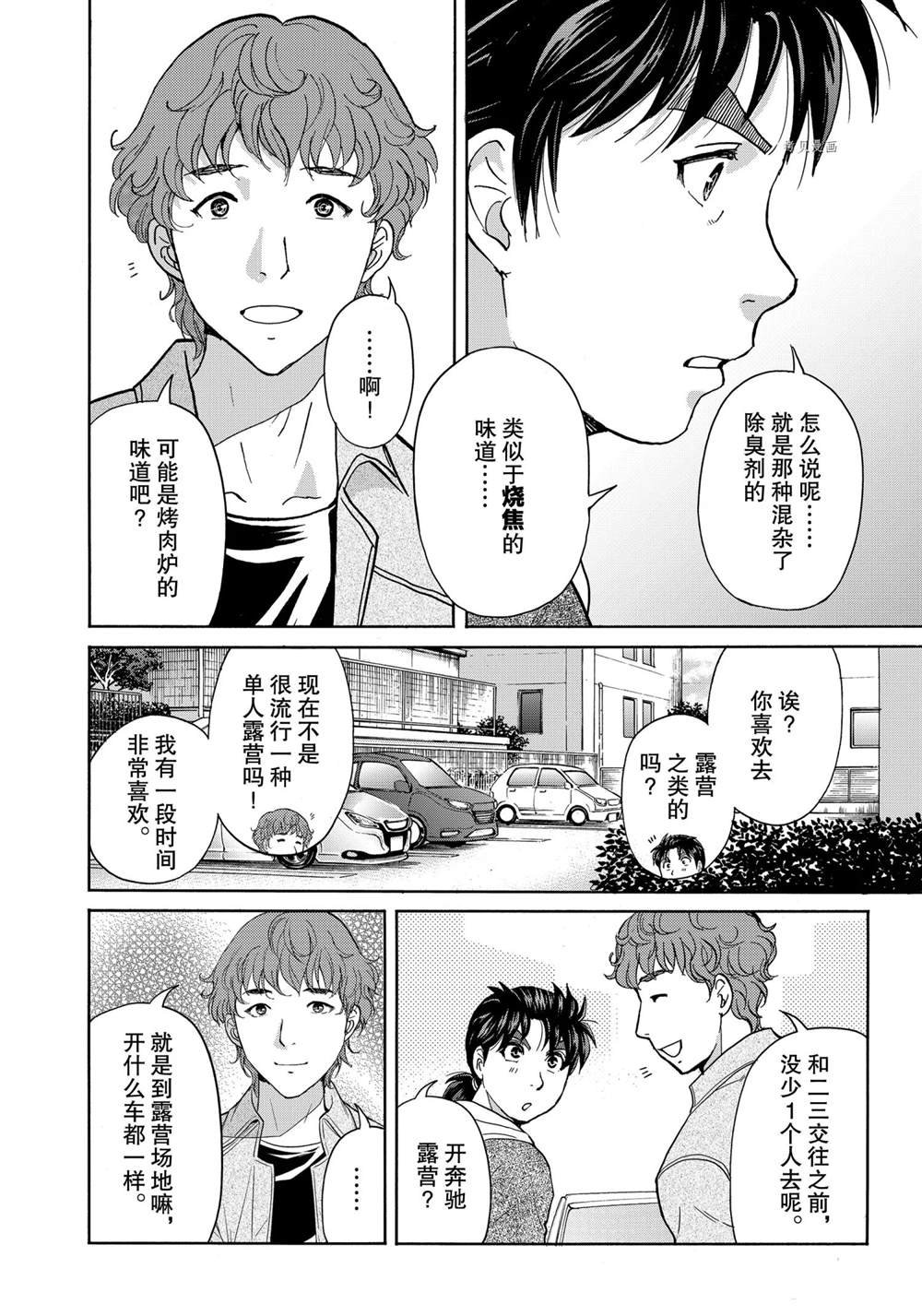 第79话 试看版
