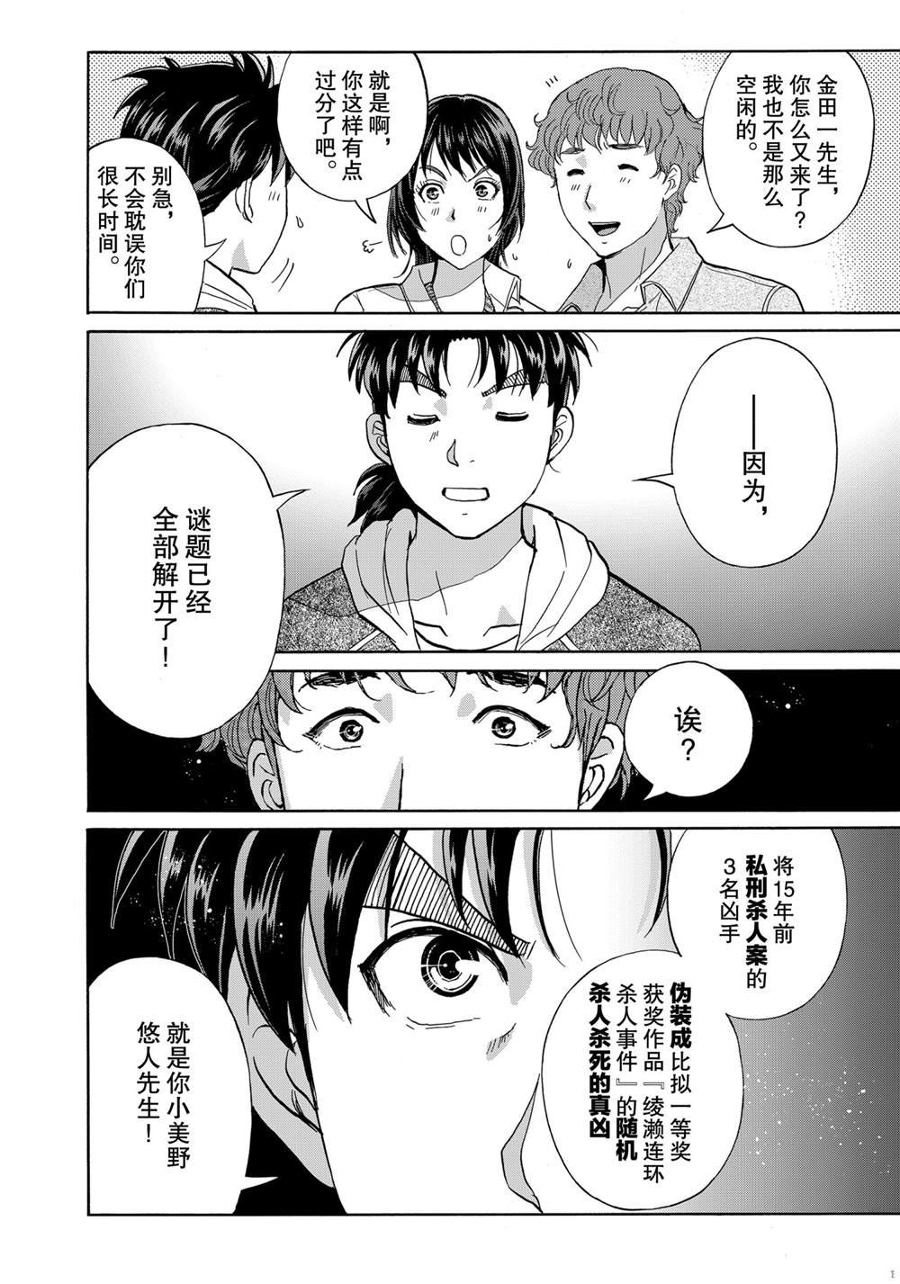 第80话 试看版