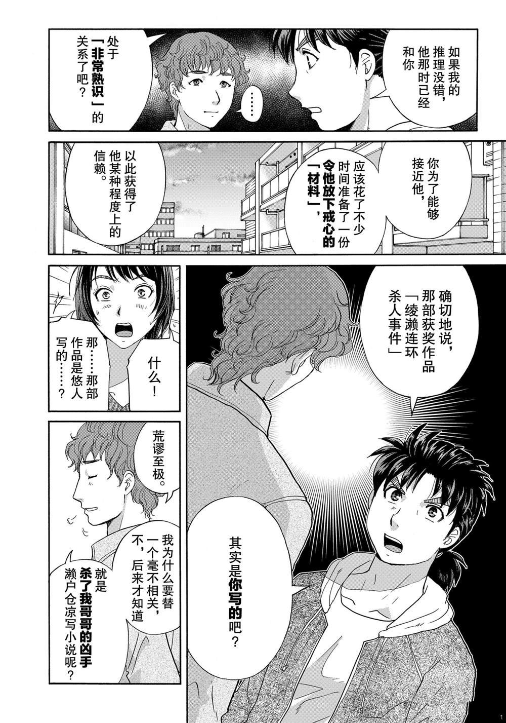 第80话 试看版