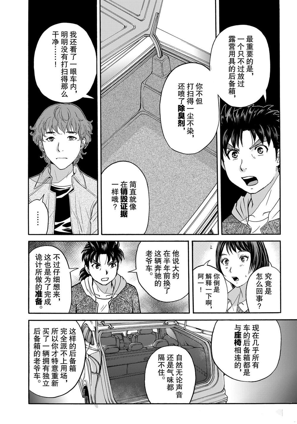 第81话 试看版