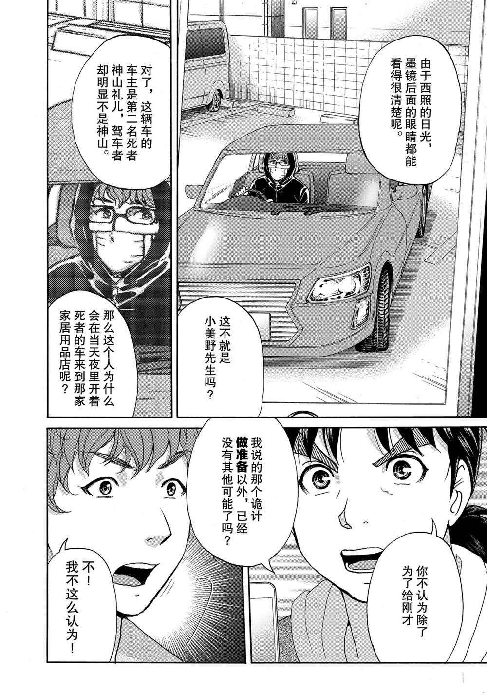 第81话 试看版