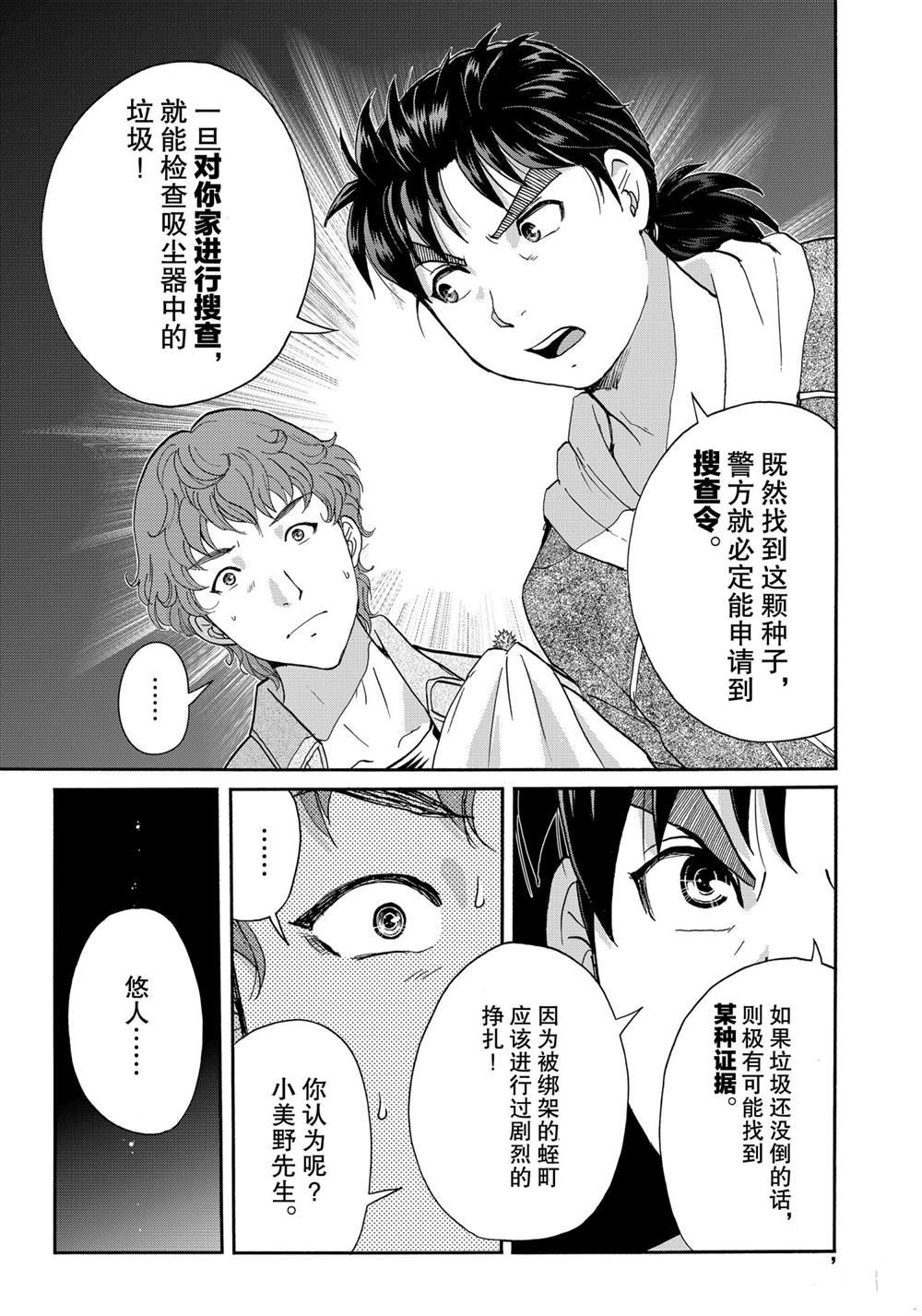 第81话 试看版