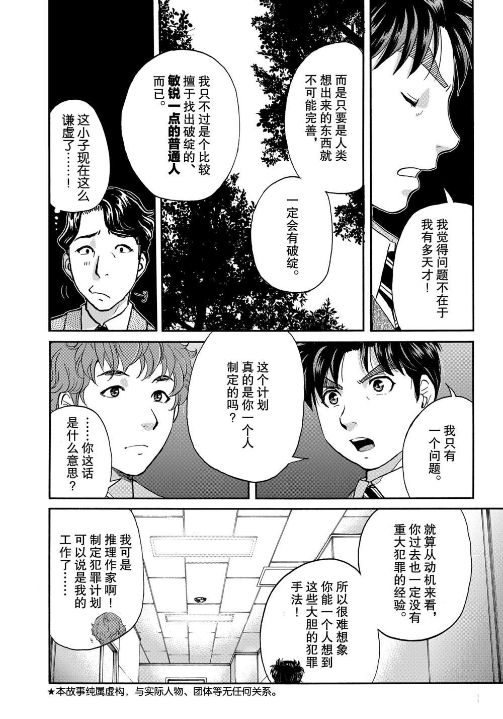 第82话 试看版