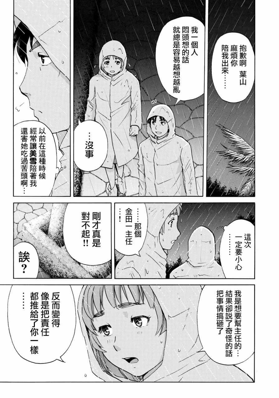 第8话 歌岛度假村事件08