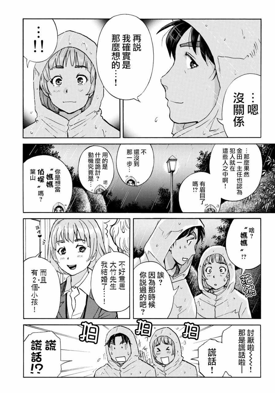 第8话 歌岛度假村事件08
