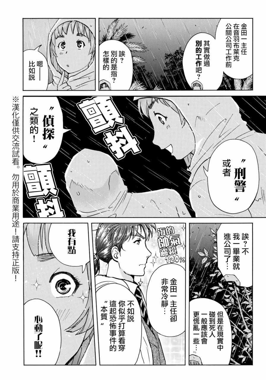 第8话 歌岛度假村事件08