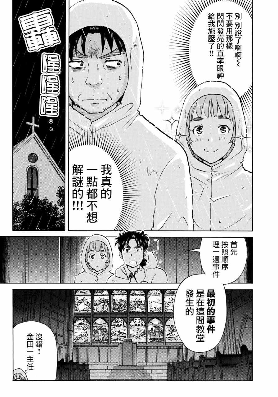 第8话 歌岛度假村事件08