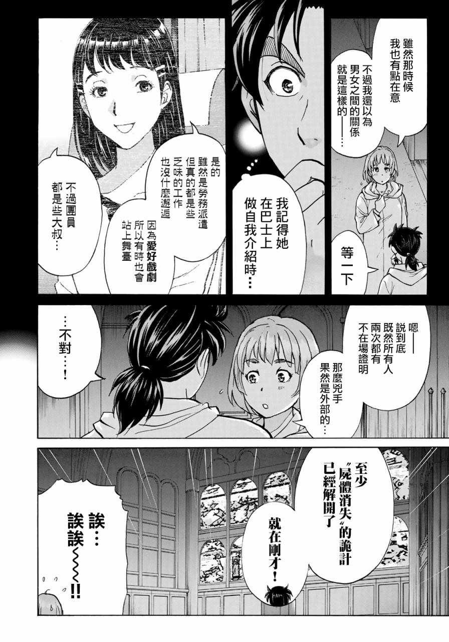 第8话 歌岛度假村事件08