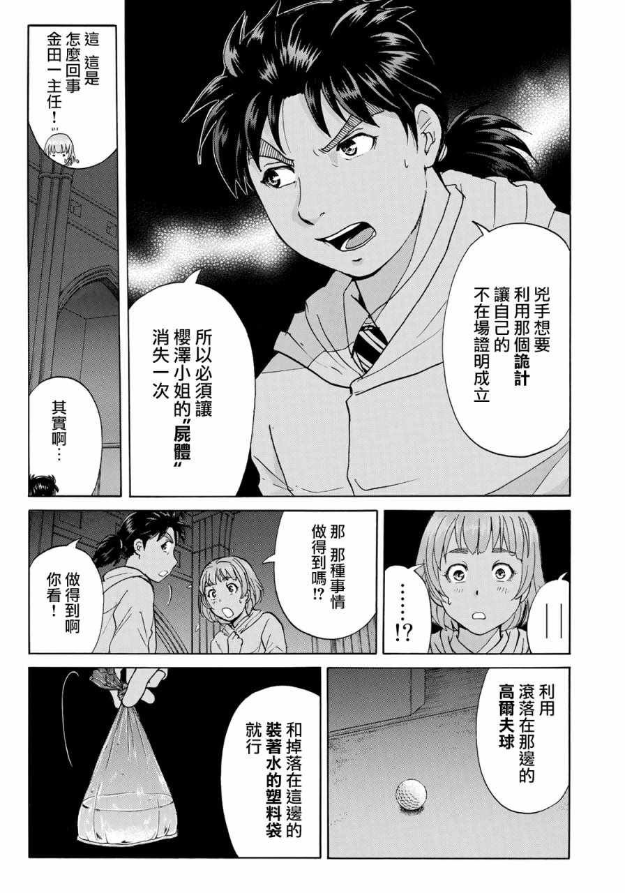 第8话 歌岛度假村事件08