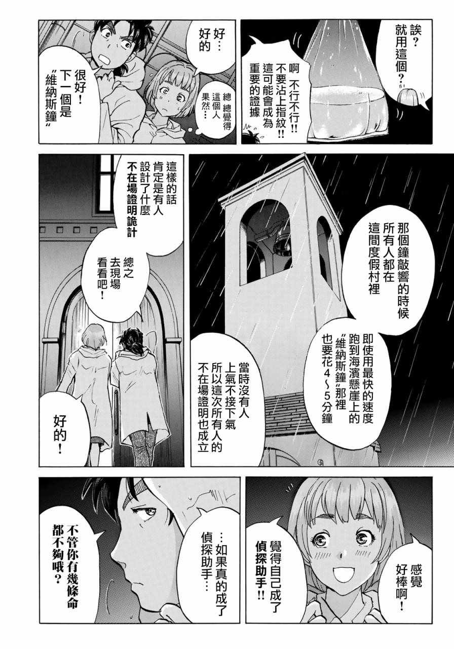 第8话 歌岛度假村事件08