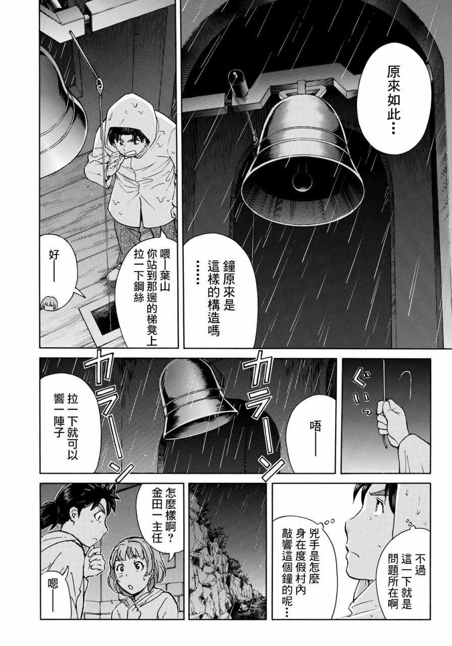 第8话 歌岛度假村事件08