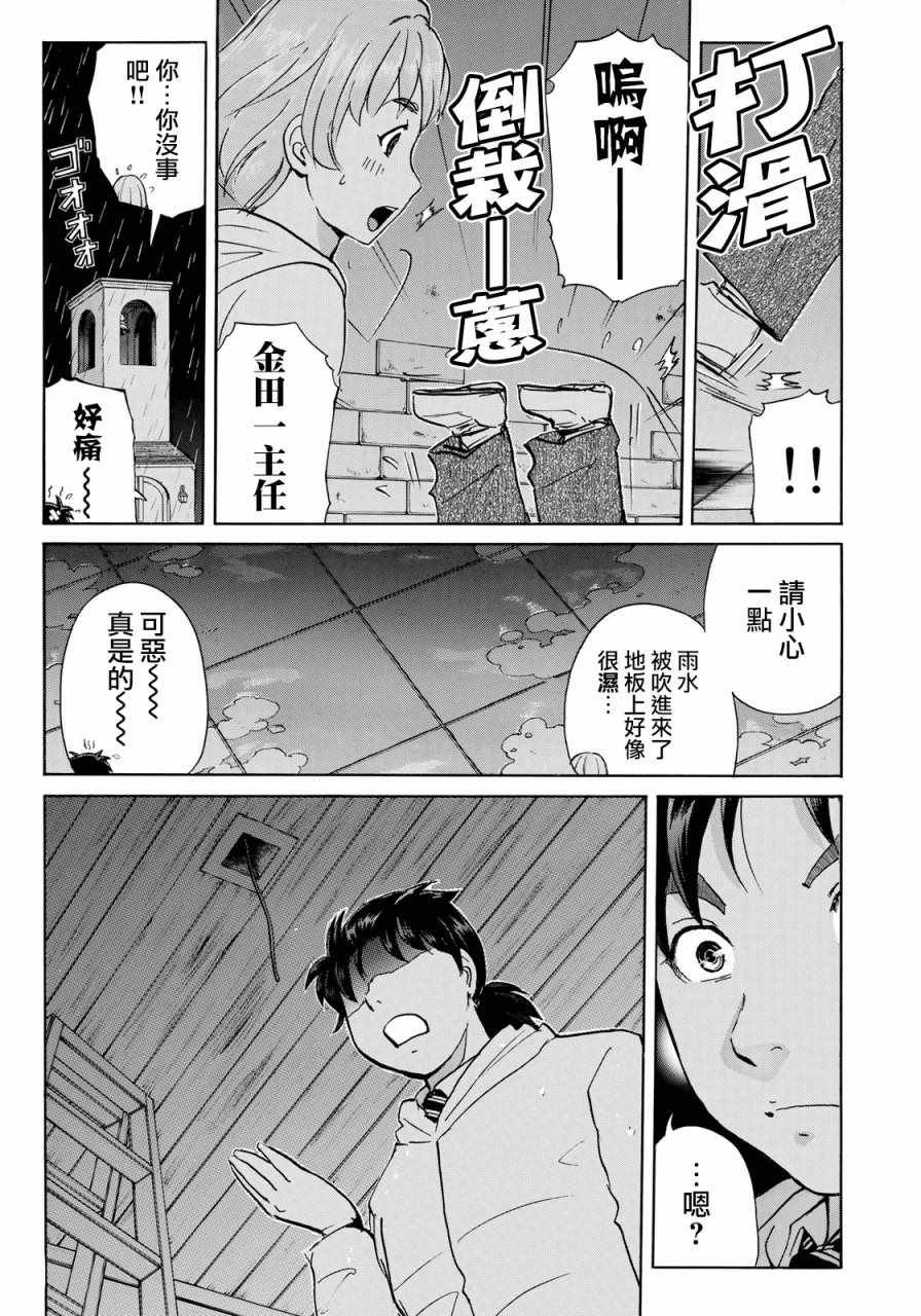 第8话 歌岛度假村事件08