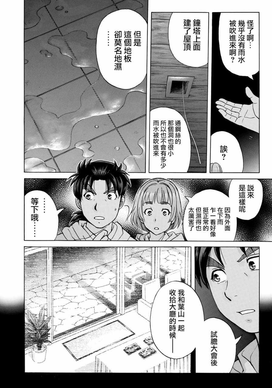 第8话 歌岛度假村事件08