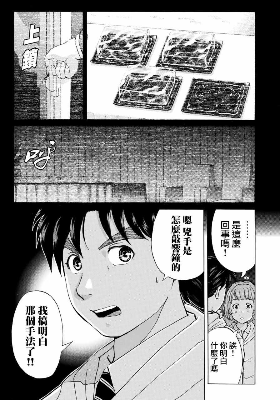 第8话 歌岛度假村事件08