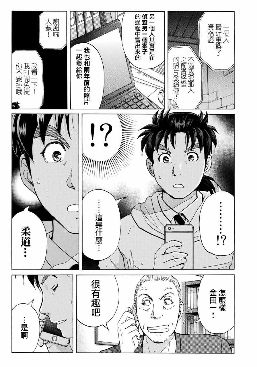 第8话 歌岛度假村事件08