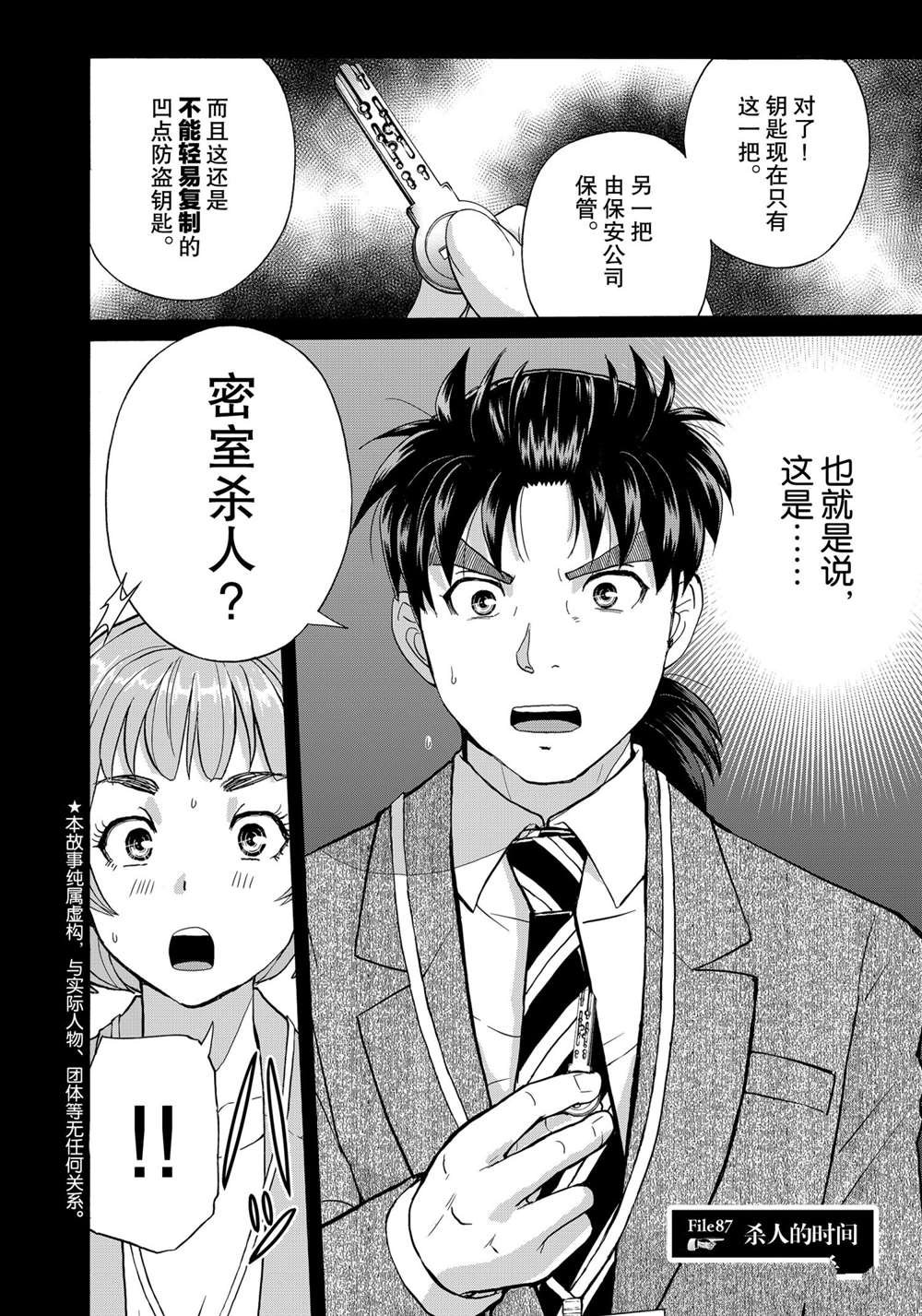 第87话 试看版