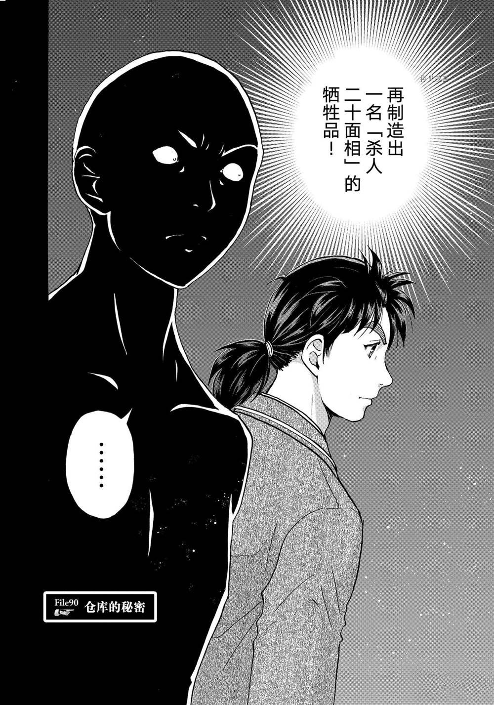 第90话 试看版