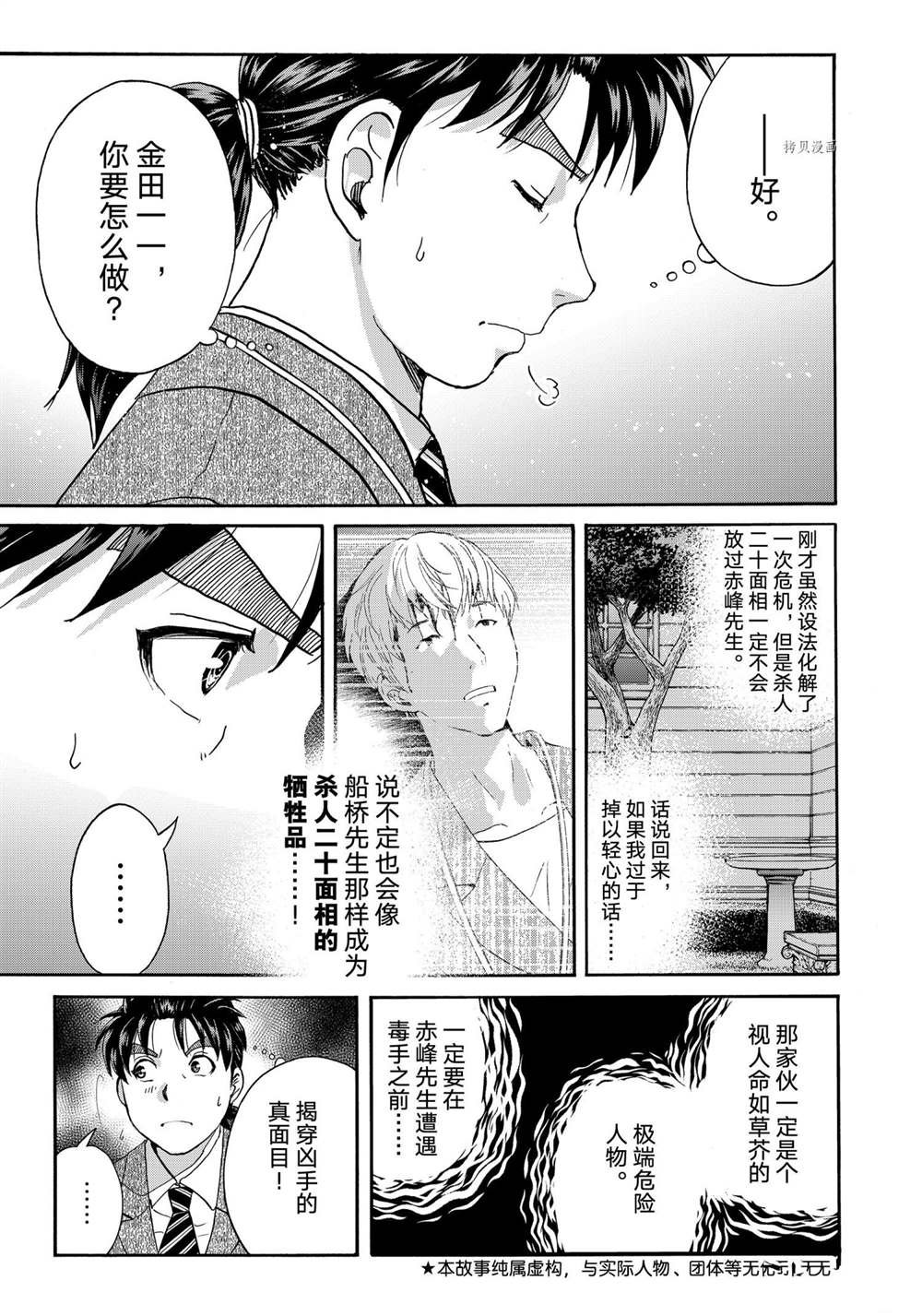 第90话 试看版