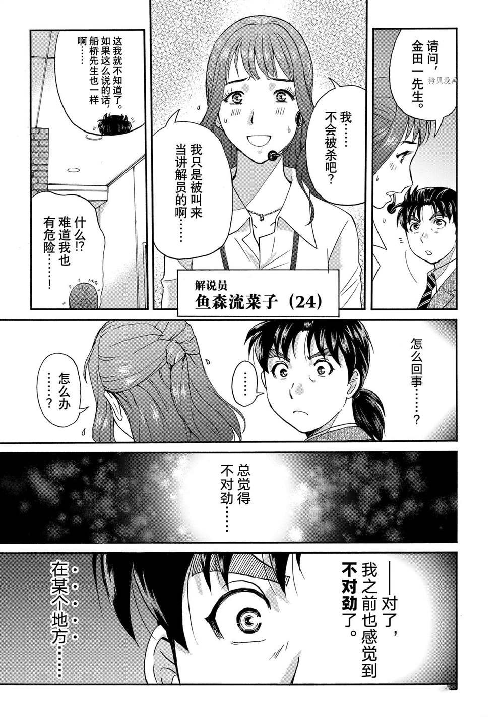 第90话 试看版