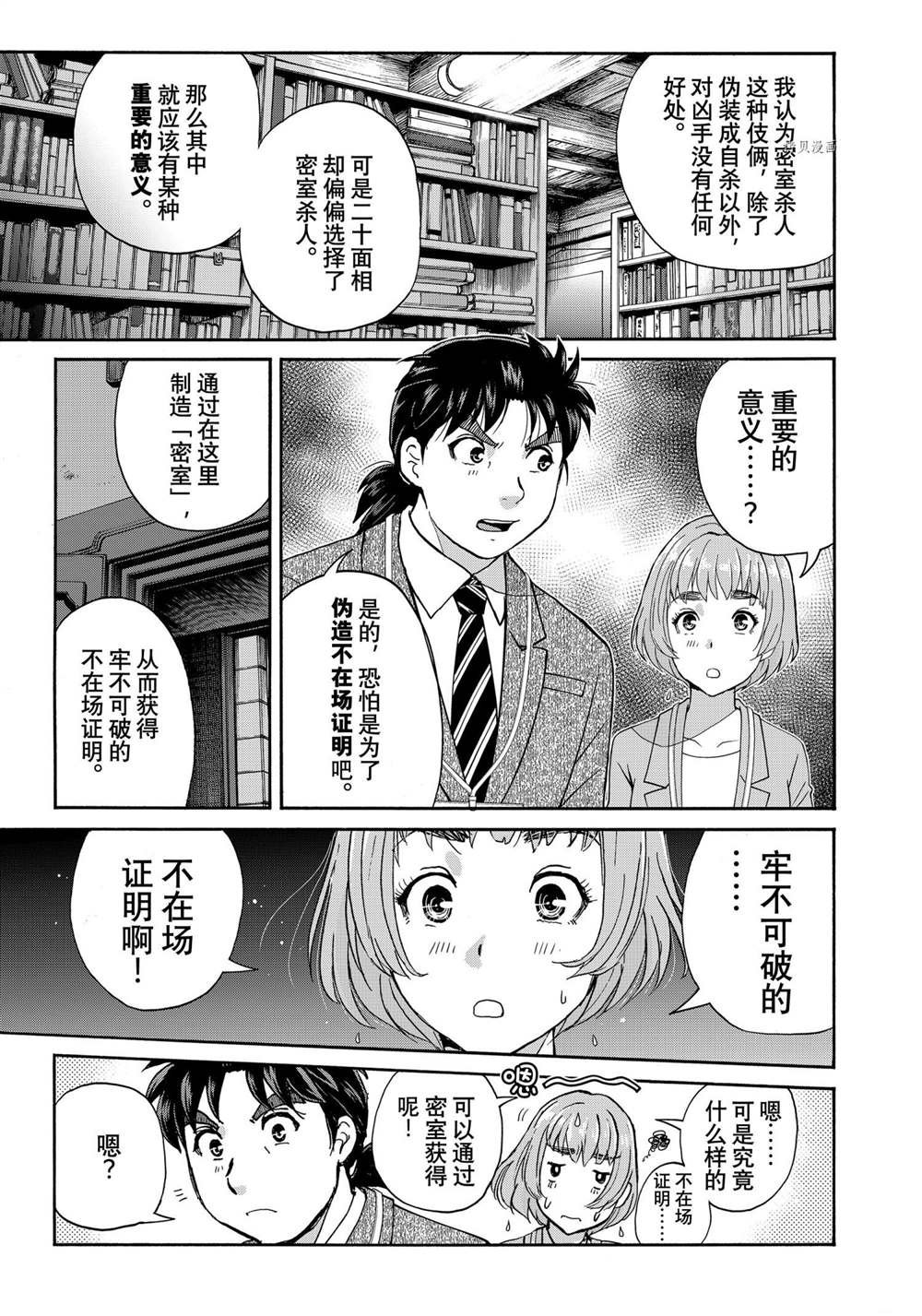 第90话 试看版