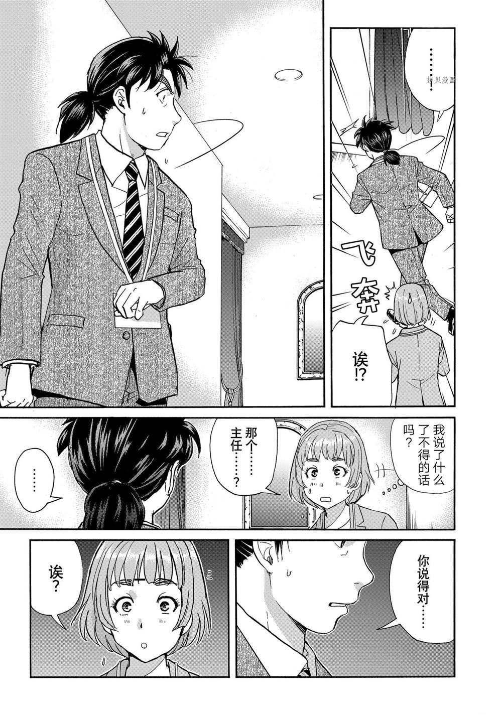 第90话 试看版