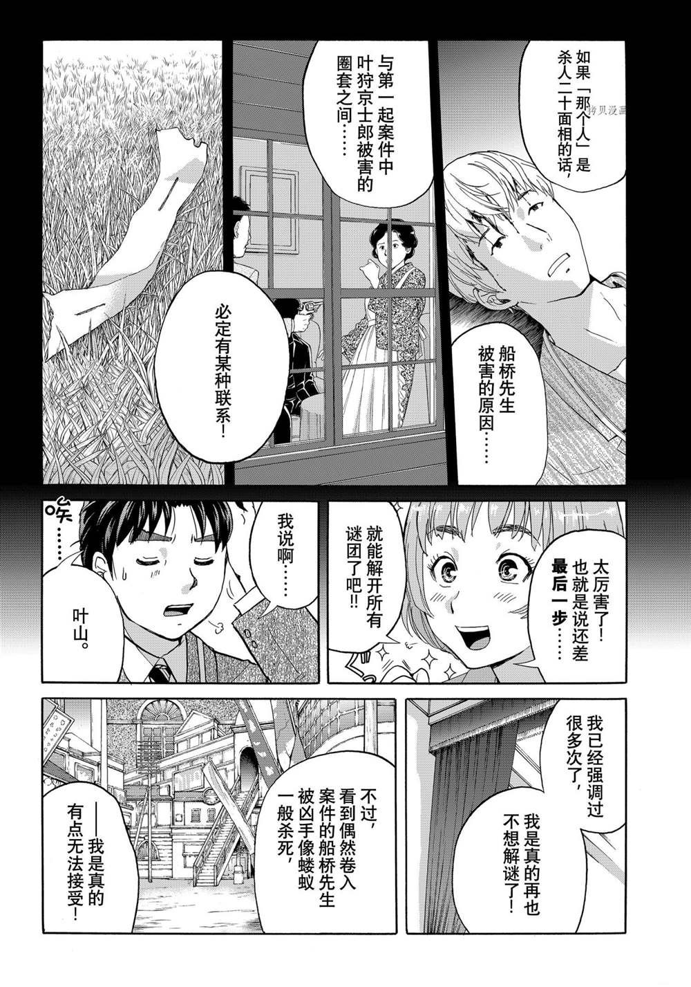 第90话 试看版
