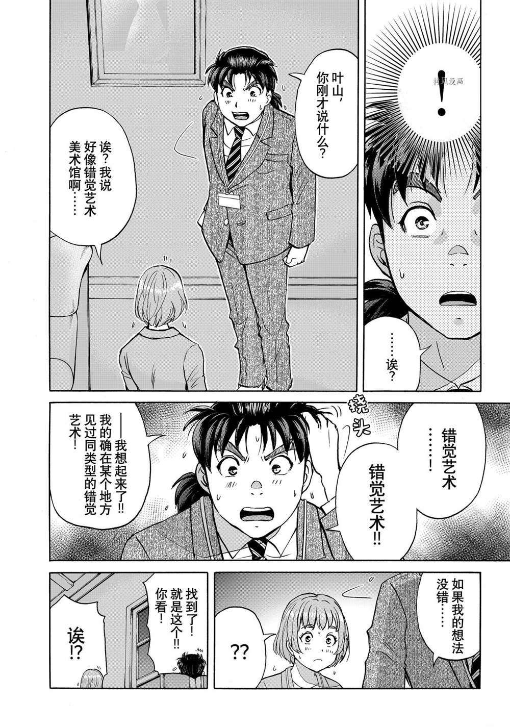 第91话 试看版