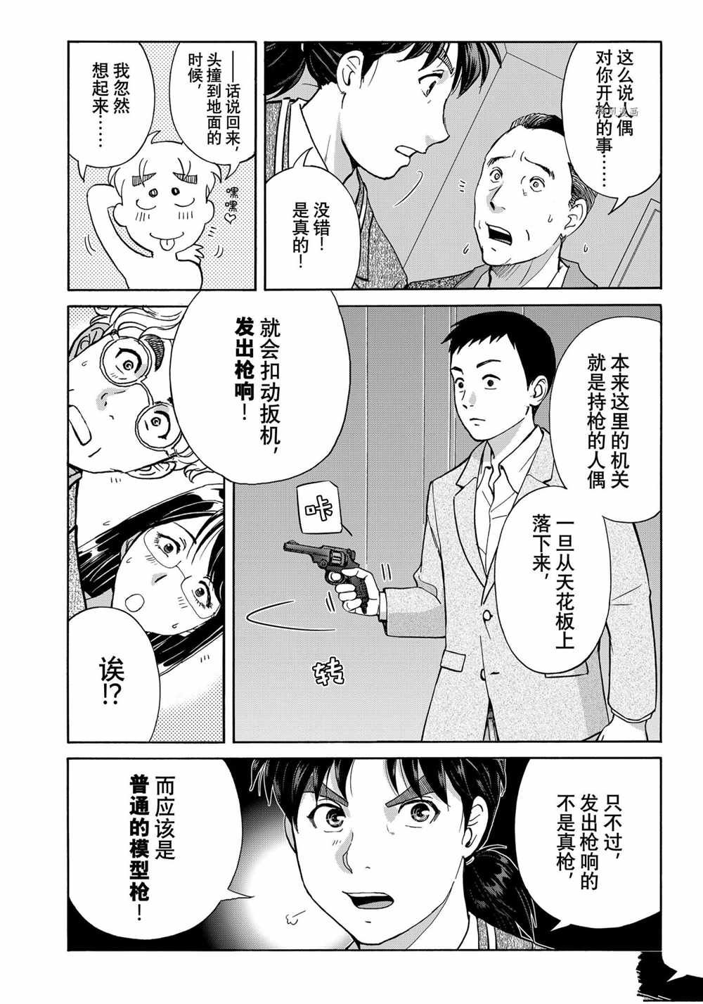 第92话 试看版