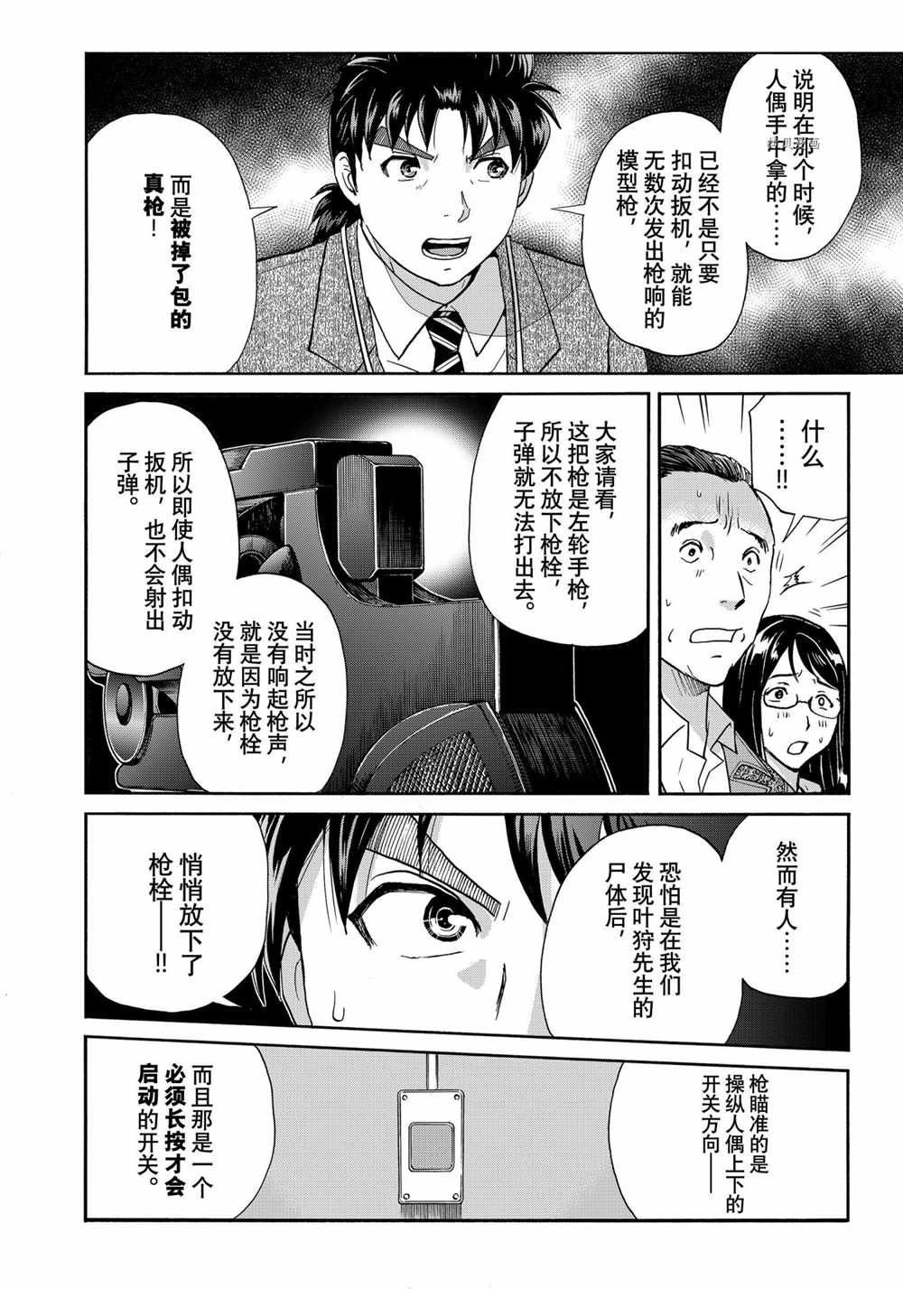 第92话 试看版
