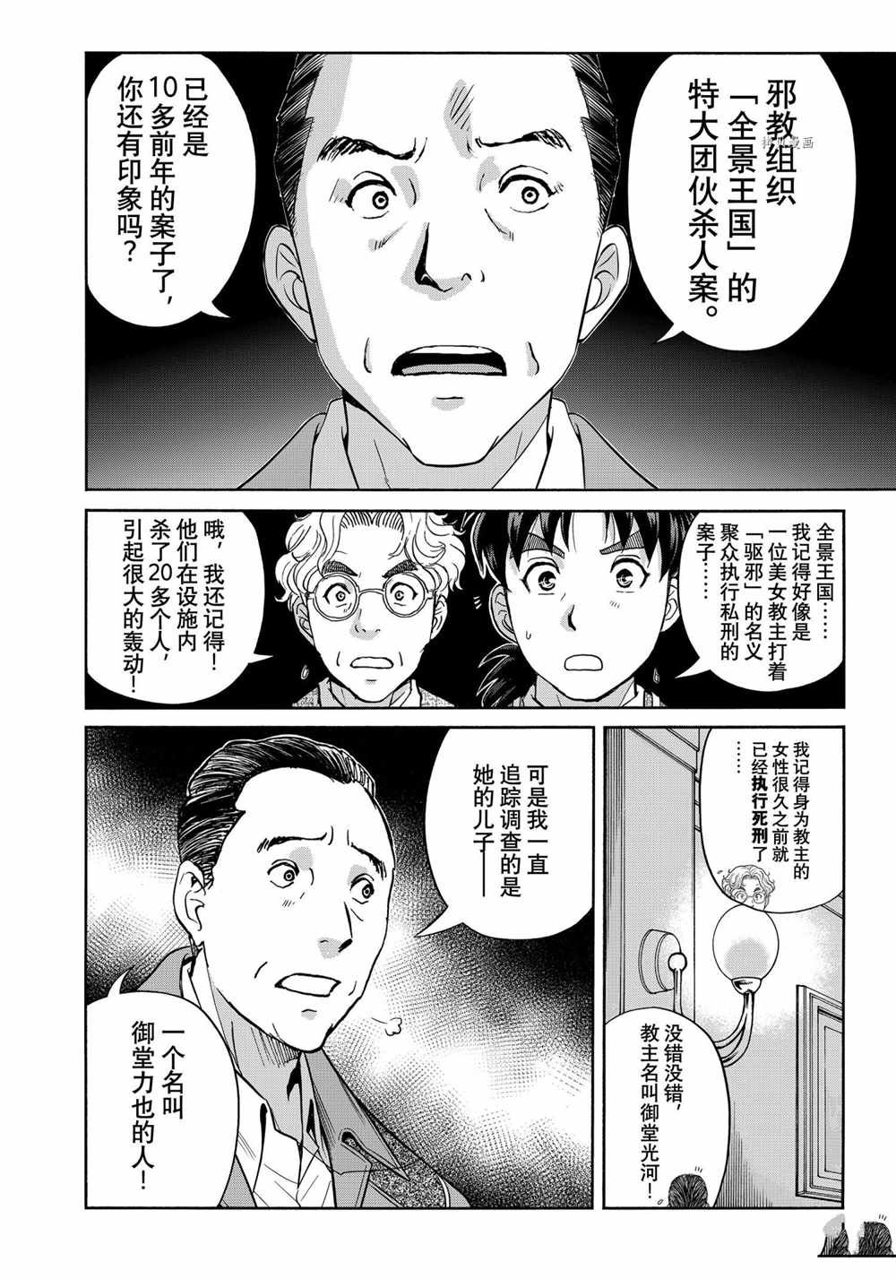 第92话 试看版