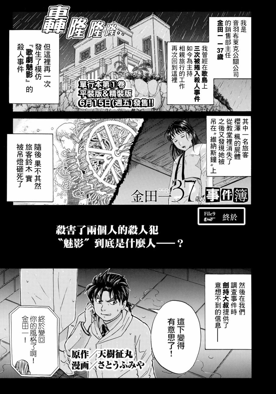 第9话 歌岛度假村事件09