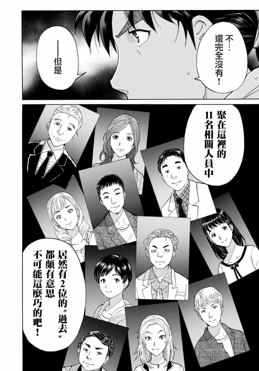 第9话 歌岛度假村事件09