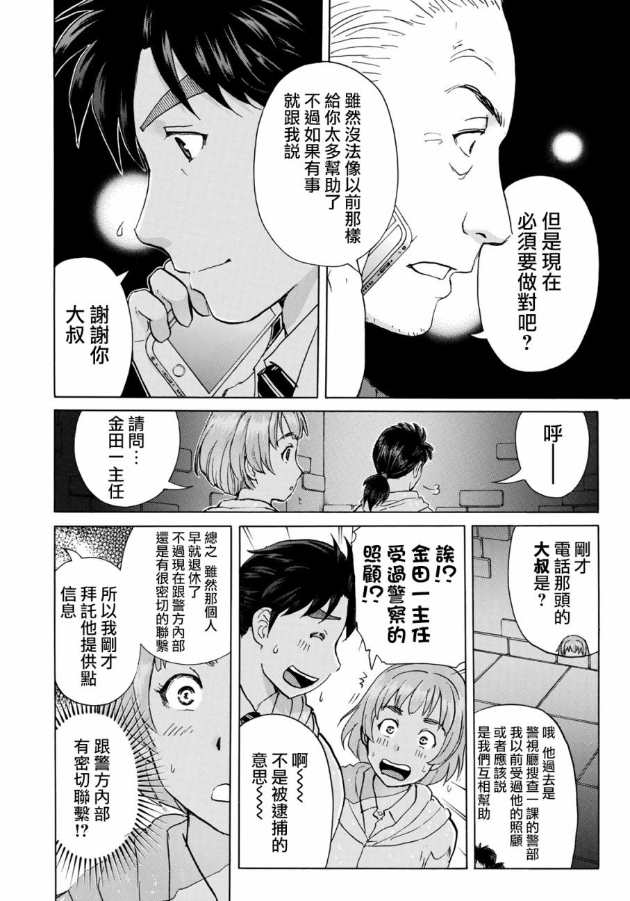 第9话 歌岛度假村事件09