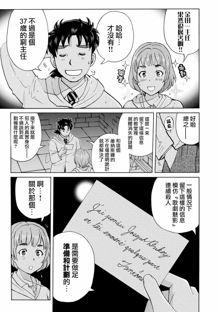 第9话 歌岛度假村事件09