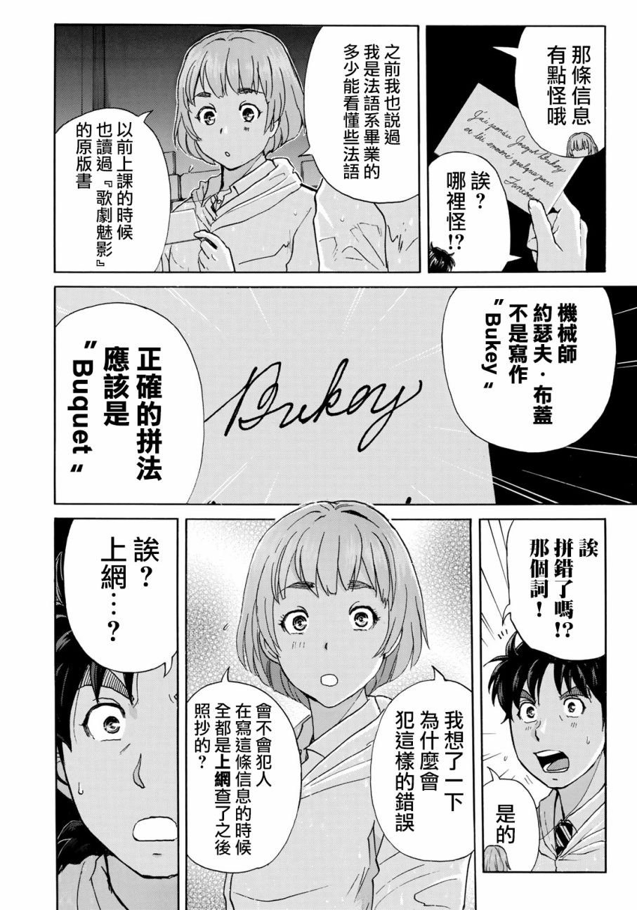 第9话 歌岛度假村事件09