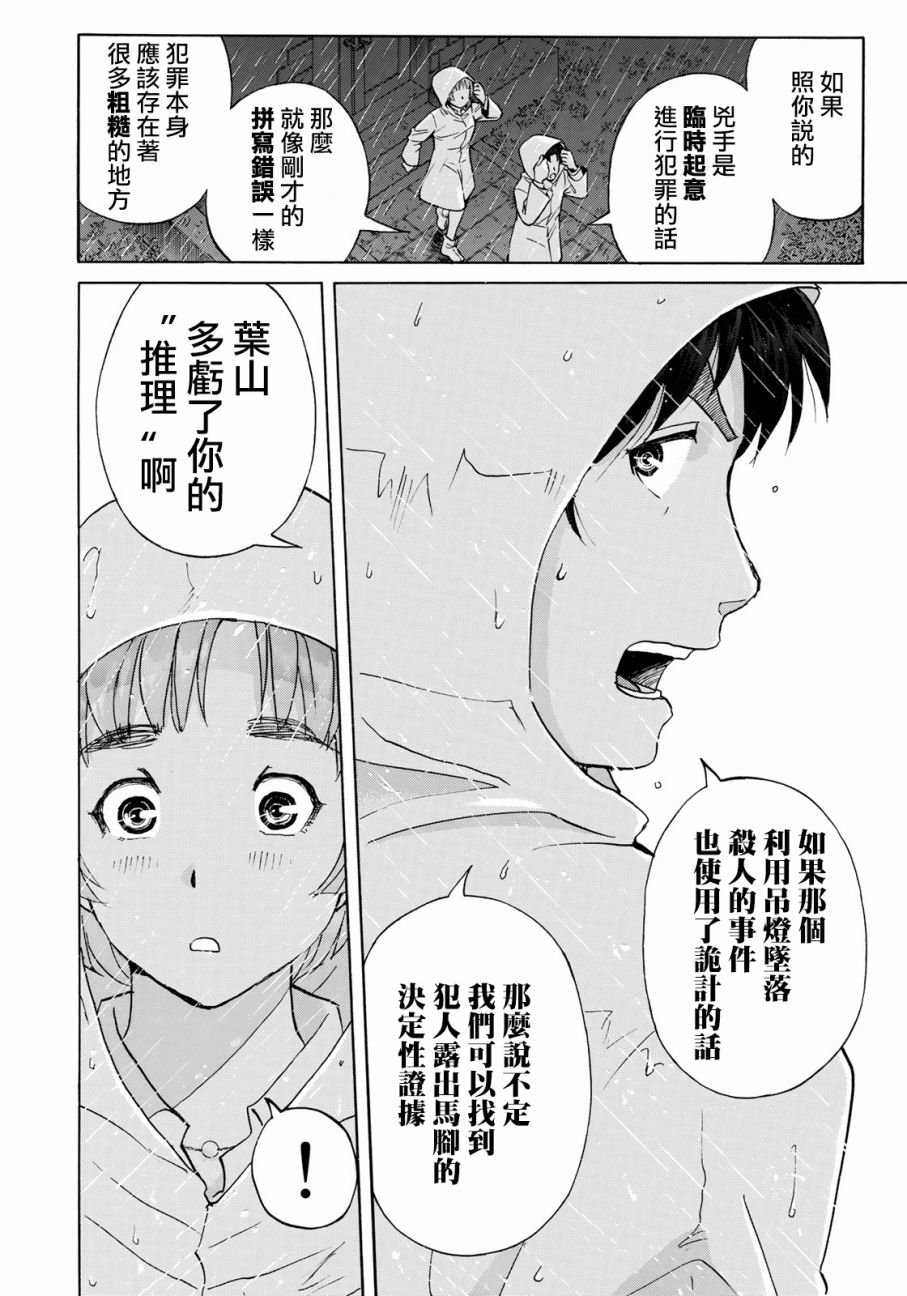 第9话 歌岛度假村事件09