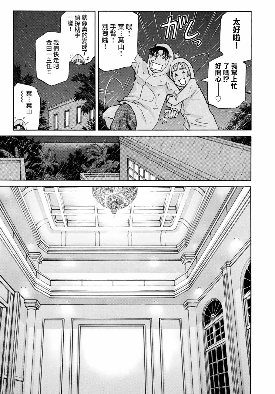 第9话 歌岛度假村事件09