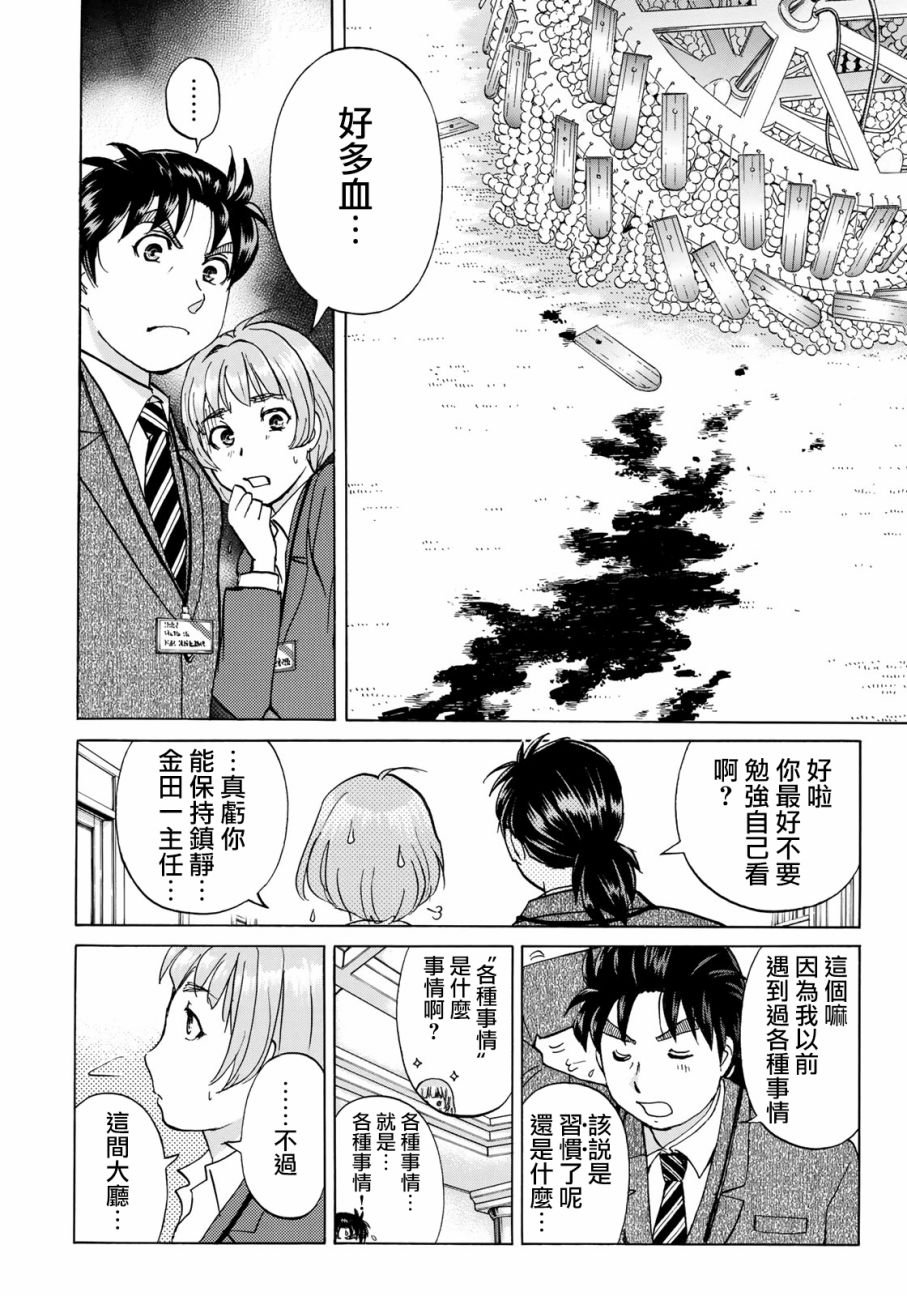 第9话 歌岛度假村事件09