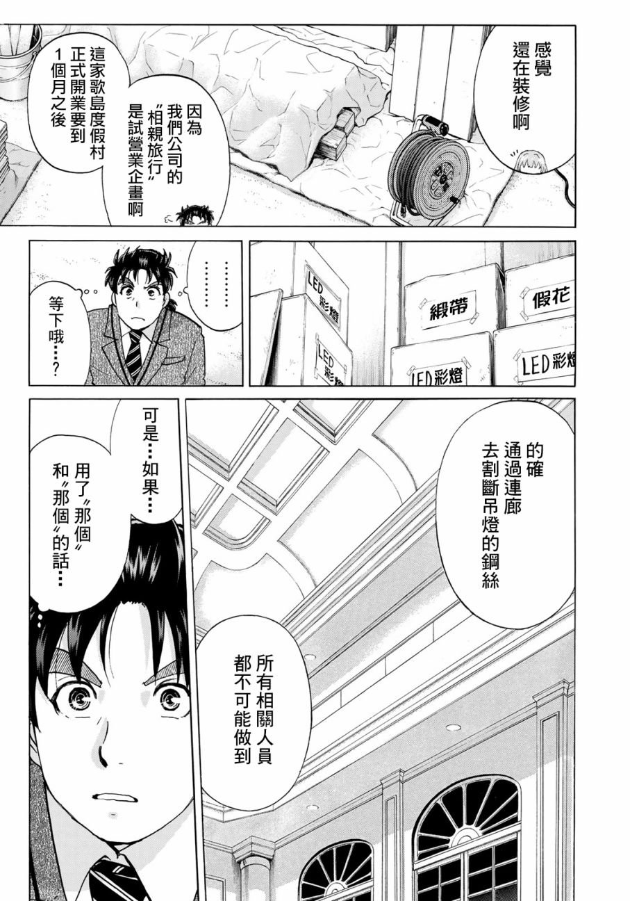 第9话 歌岛度假村事件09