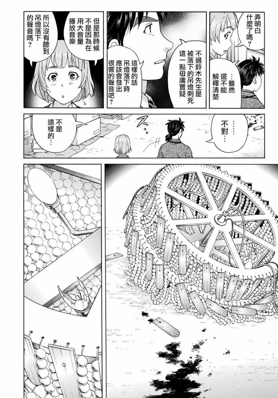 第9话 歌岛度假村事件09