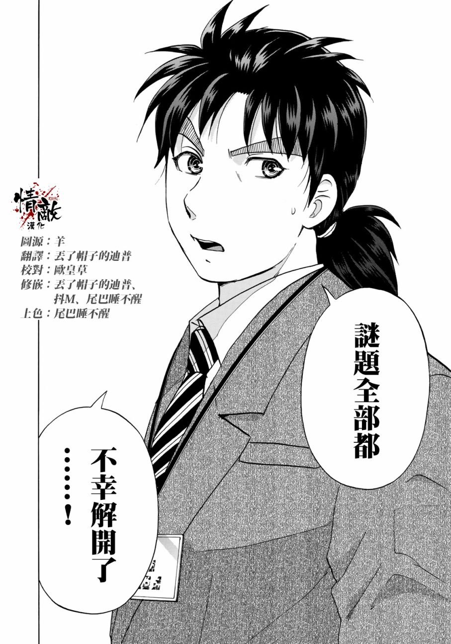 第9话 歌岛度假村事件09