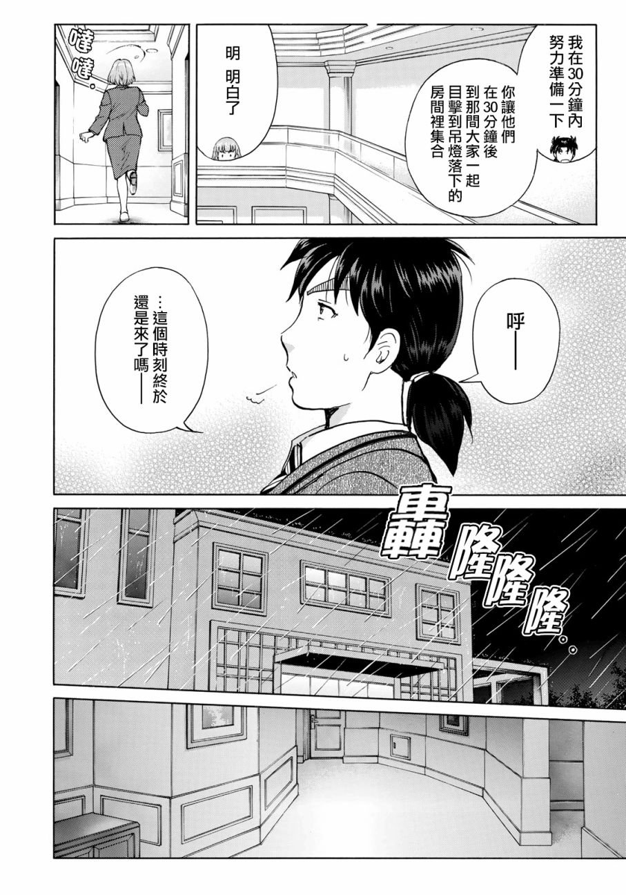 第9话 歌岛度假村事件09