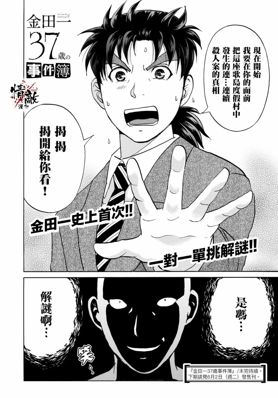 第9话 歌岛度假村事件09