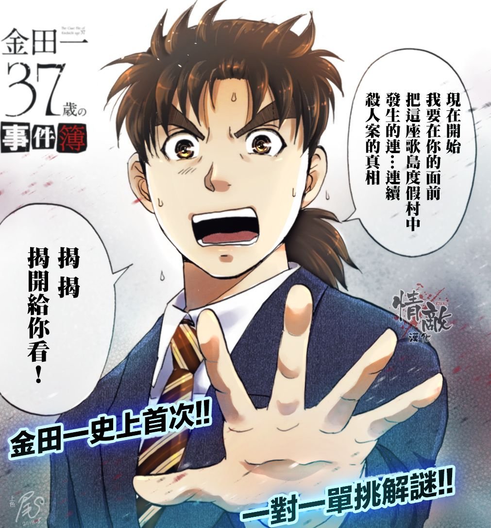 第9话 歌岛度假村事件09