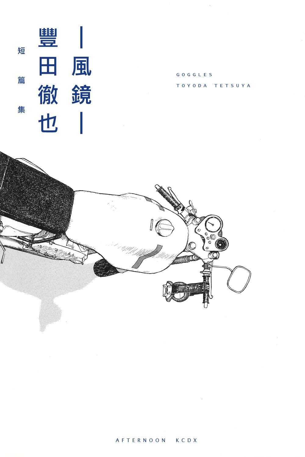 滑球