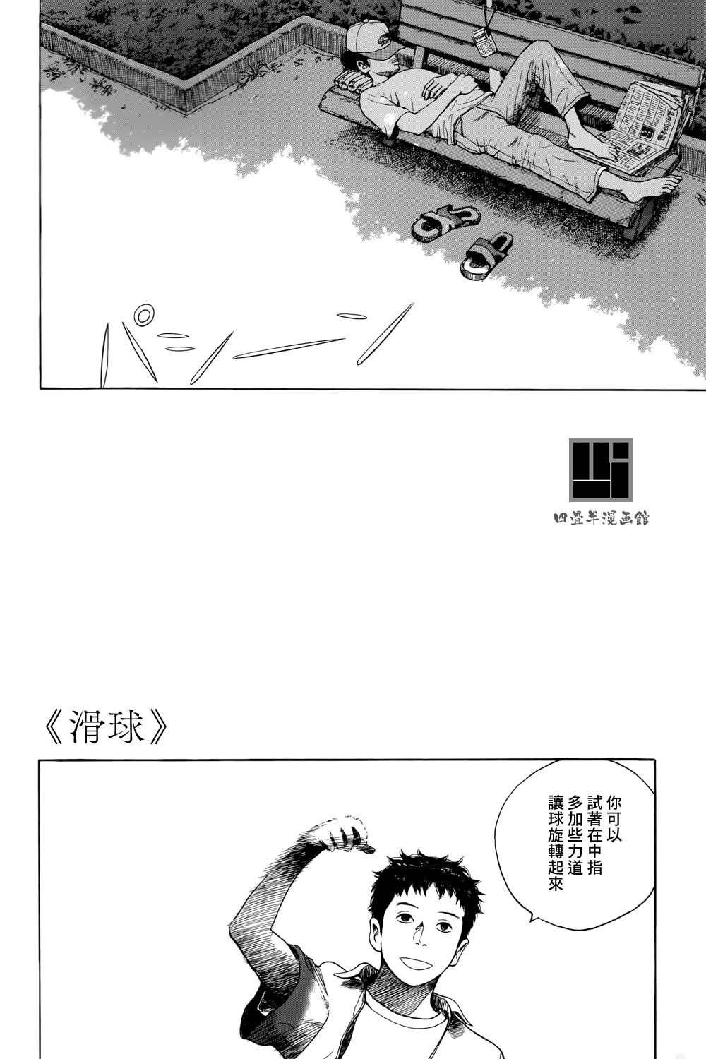滑球