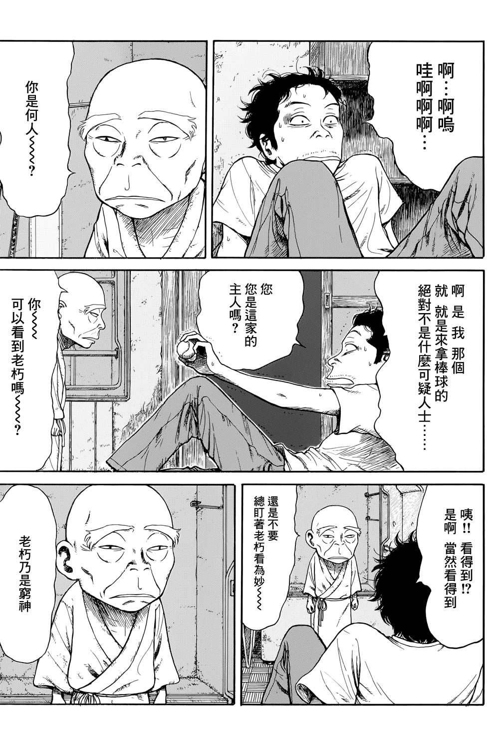 滑球