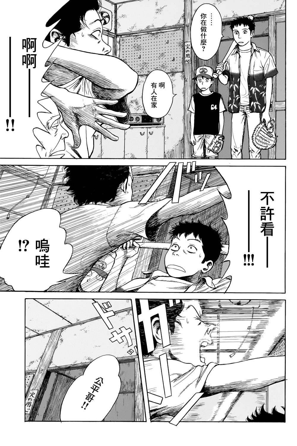 滑球