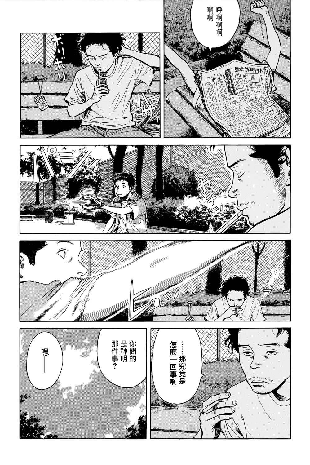 滑球